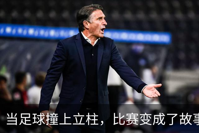 当足球撞上立柱，比赛变成了故事大作战！